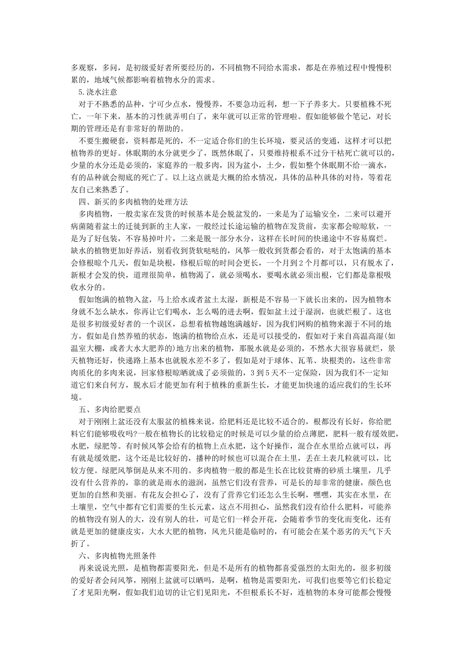 多肉植物怎么养_第3页