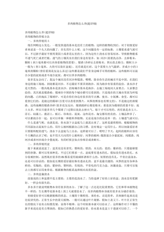 多肉植物怎么养