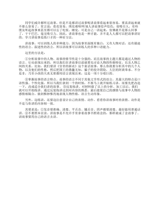 多讲故事提高口语表达能力