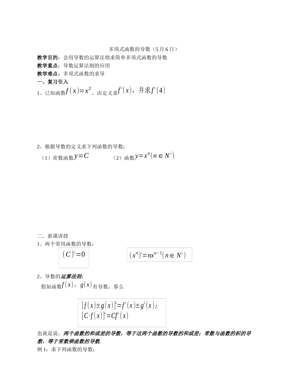 多项式函数的导数_第1页