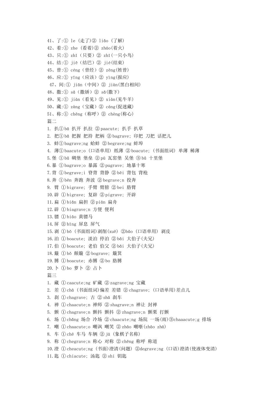 多音字组词大全_第2页
