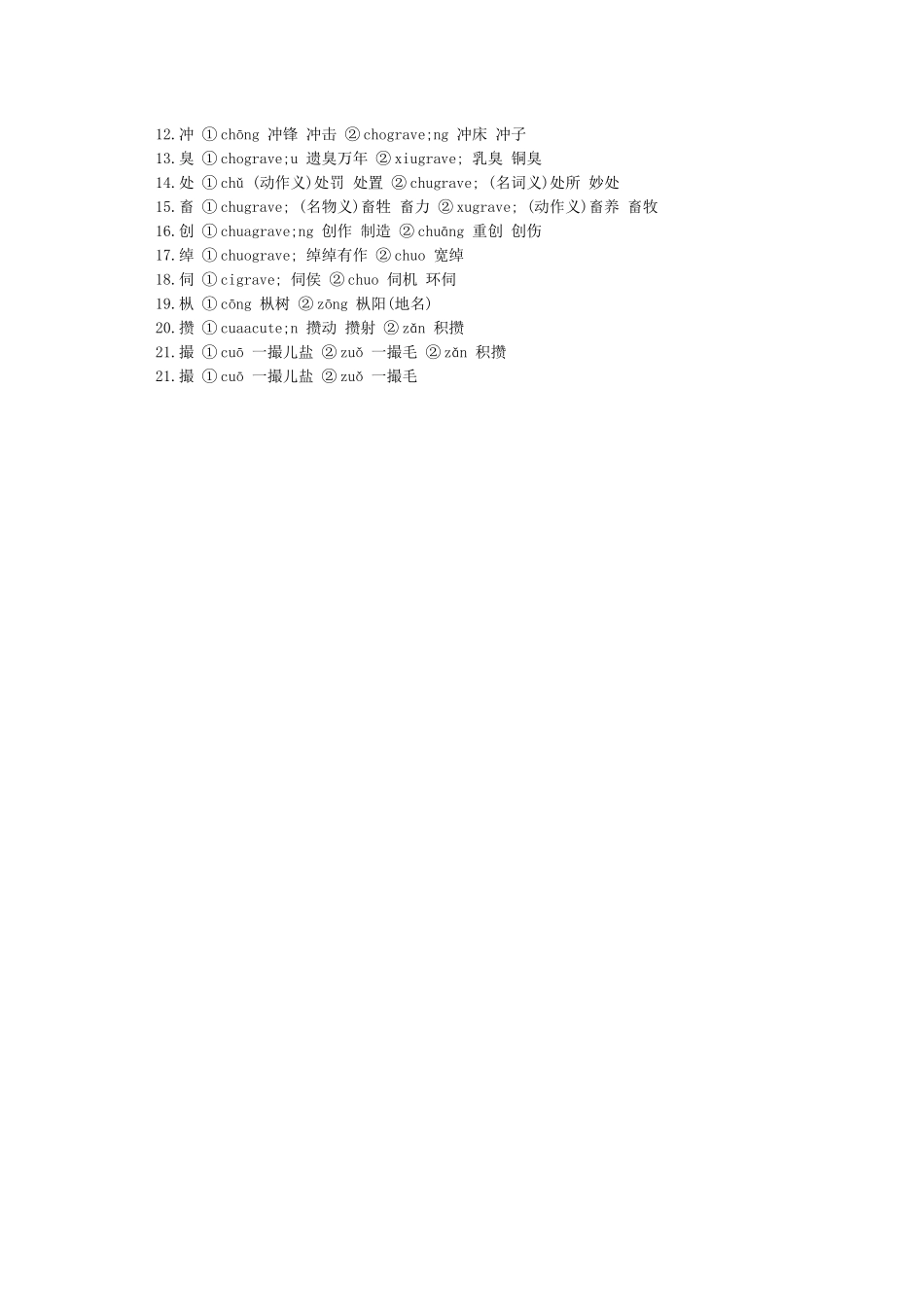 多音字组词大全_第3页