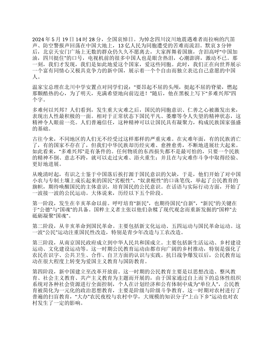 多难兴邦——从地震看崛起的民族精神_第1页