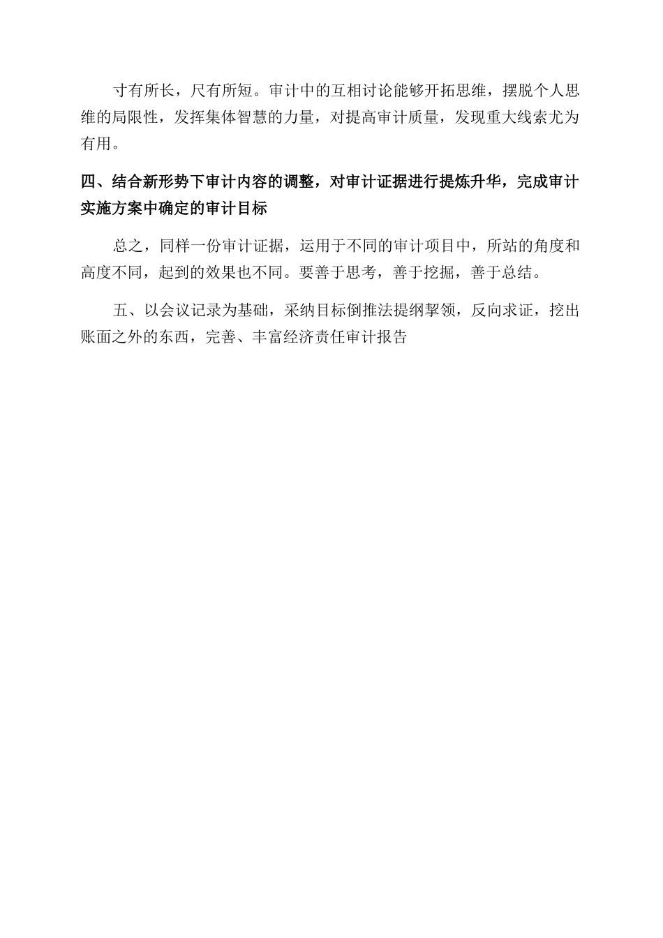 多项目同审资源配置及审计方法探索_第2页