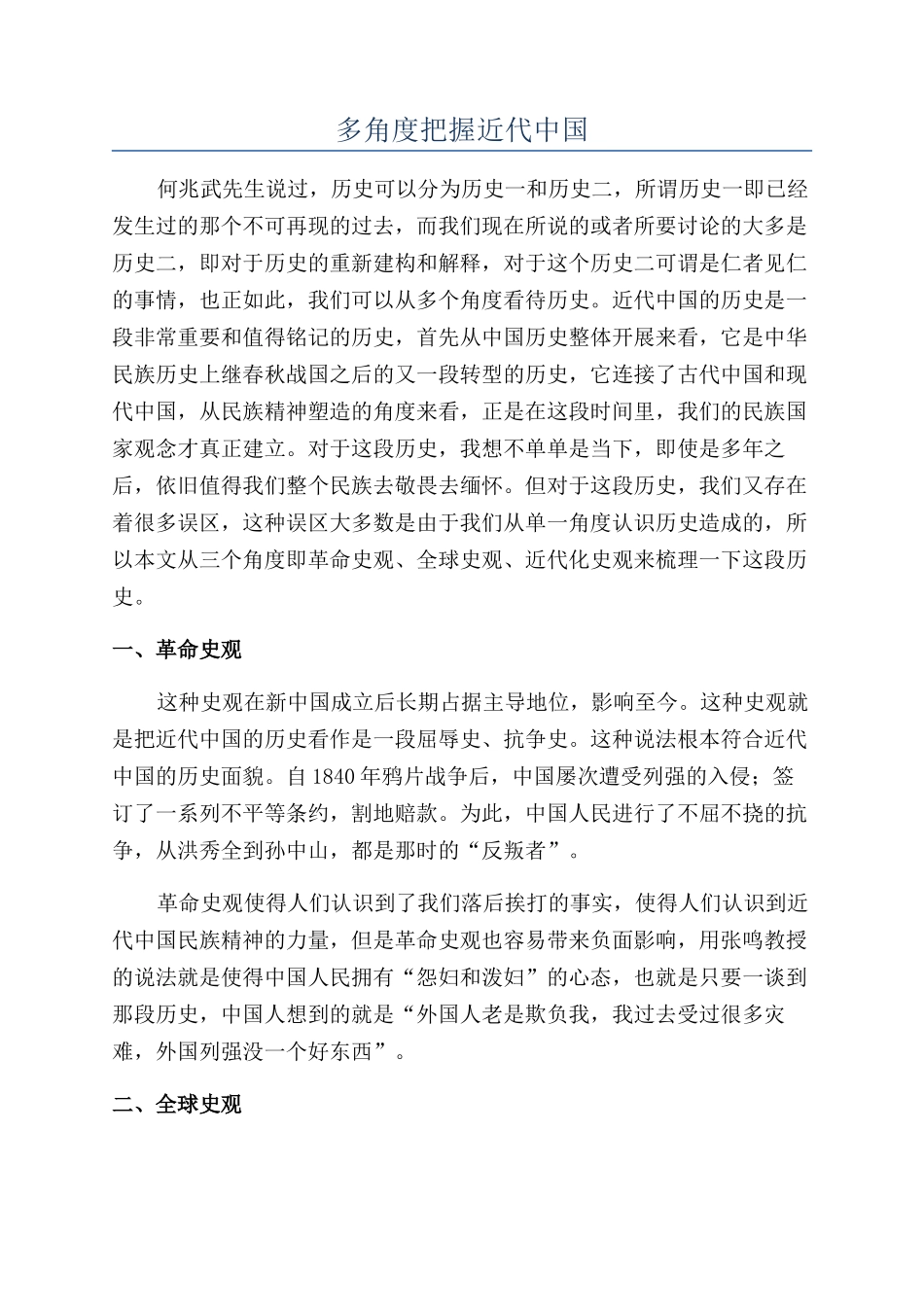 多角度把握近代中国_第1页