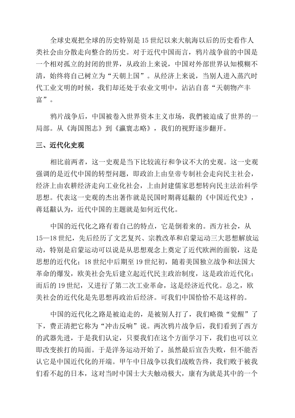多角度把握近代中国_第2页