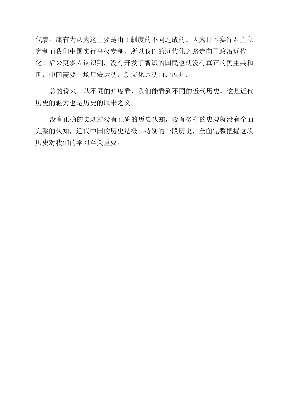多角度把握近代中国_第3页