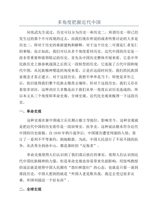 多角度把握近代中国