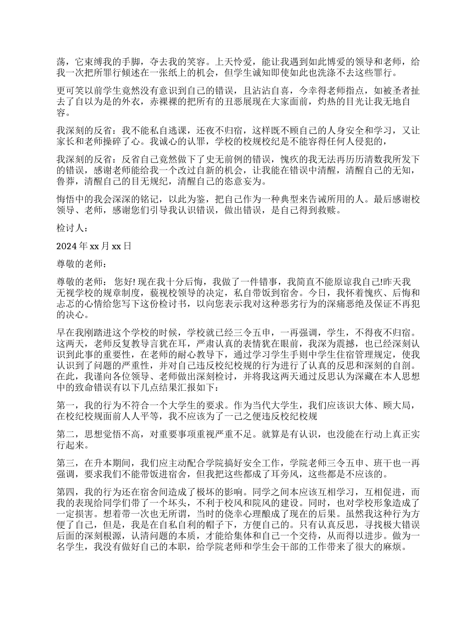 夜不归宿万能检讨书范本_第3页
