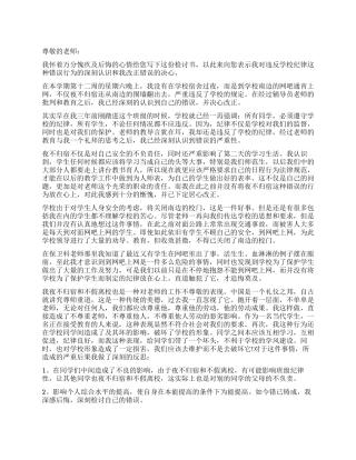夜不归宿万能检讨书范本