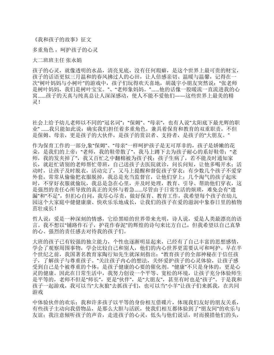 多重角色呵护孩子的心灵_第1页