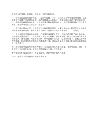 多项错误的检讨书