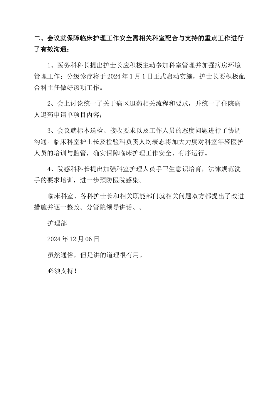 多部门联席会会议记录_第2页