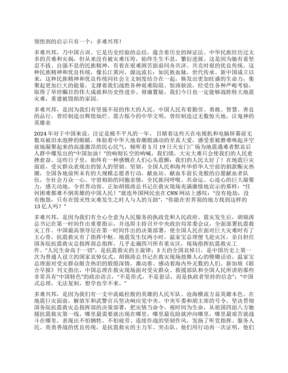 多难兴邦观后感心得体会感想_第1页