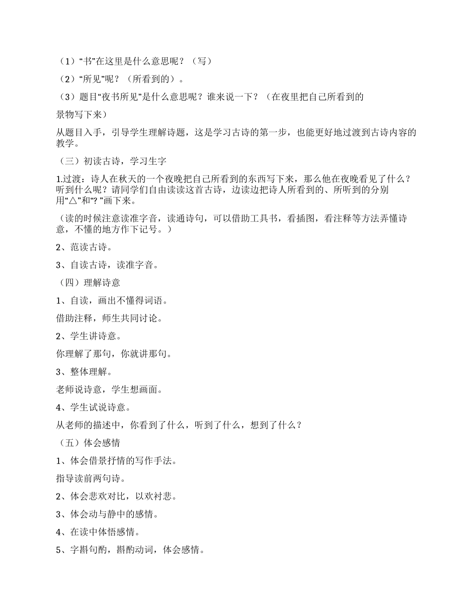 夜书所见的诗意_第3页
