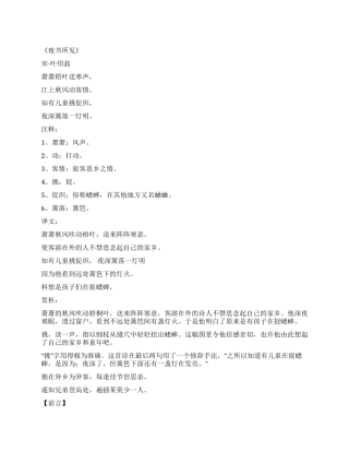 夜书所见的诗意