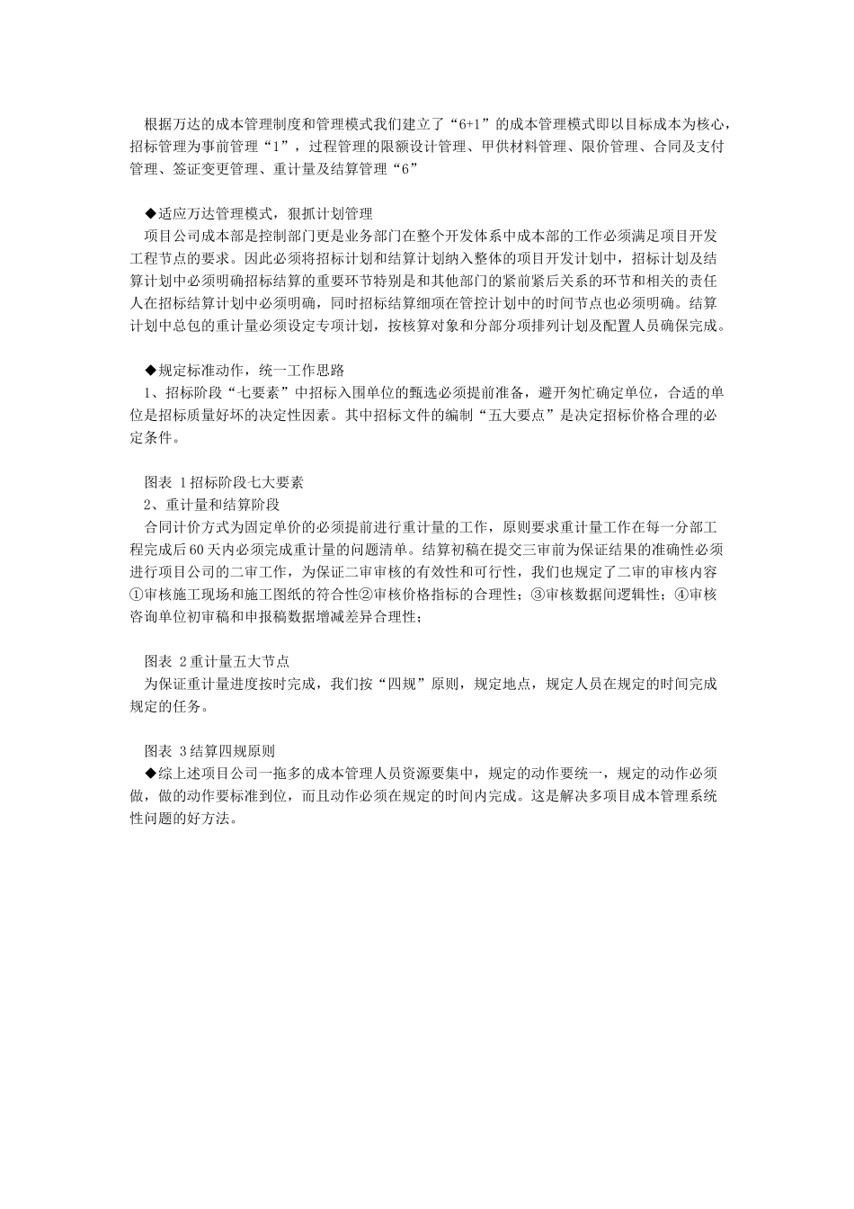 多项目快节奏成本管理思考_第2页