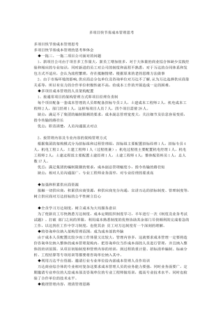 多项目快节奏成本管理思考