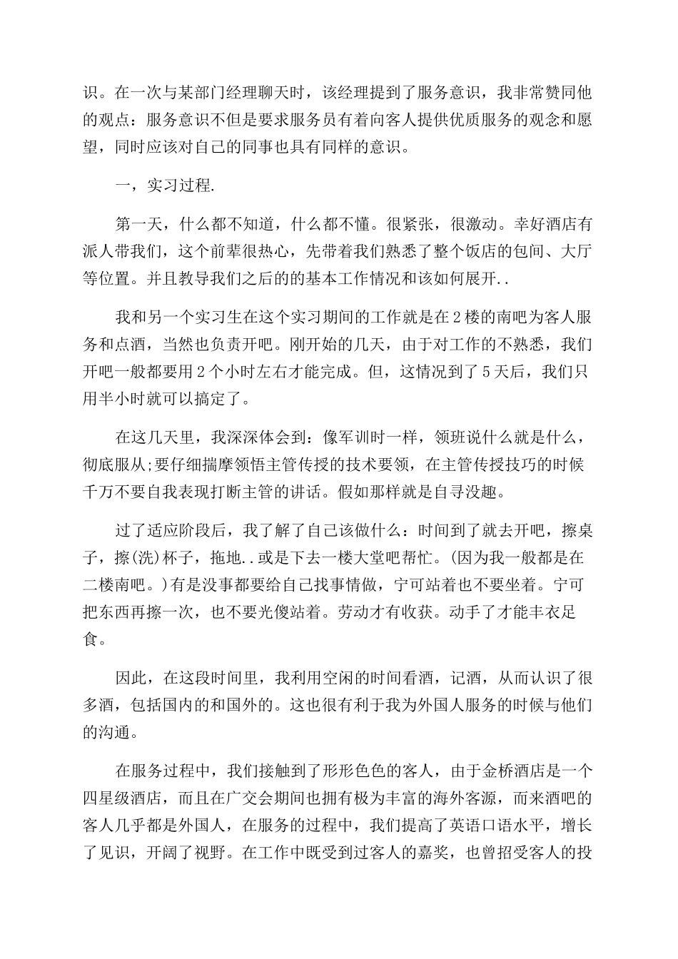 夜场服务员培训心得_第2页