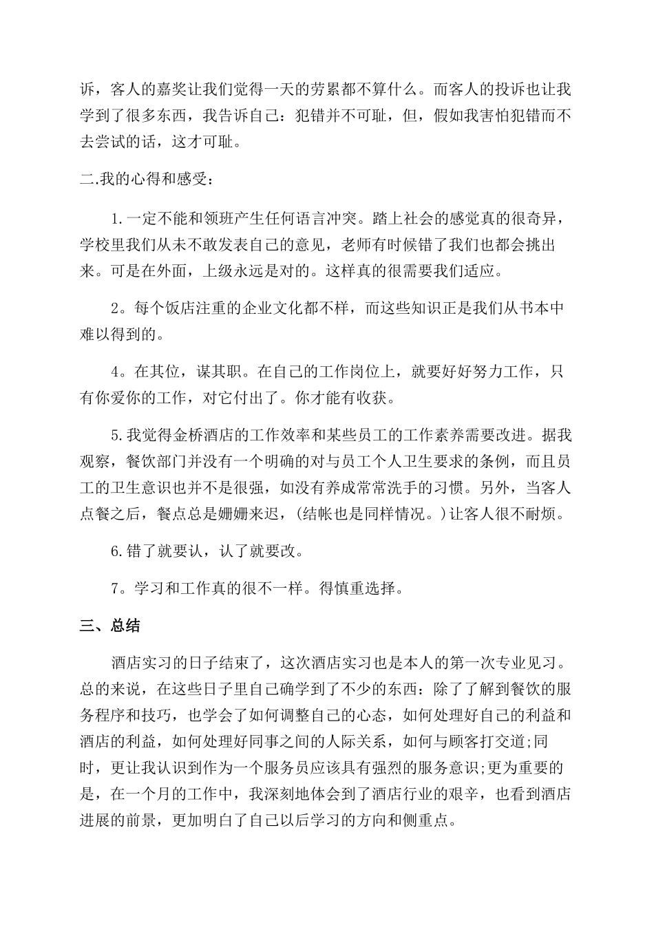 夜场服务员培训心得_第3页