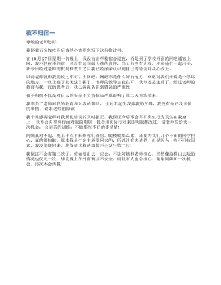 夜不归宿检讨书实用
