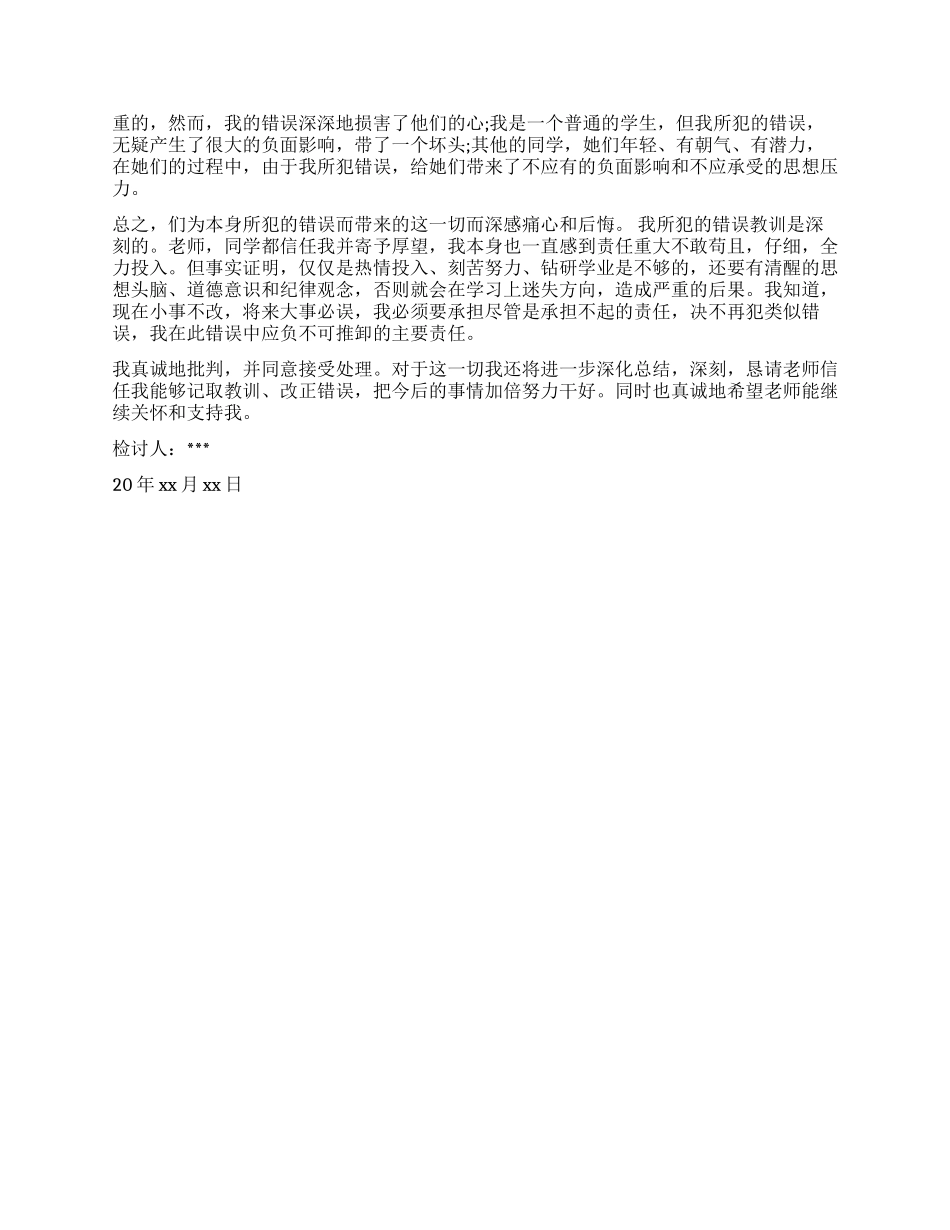 夜不归宿的检讨怎么写_第3页