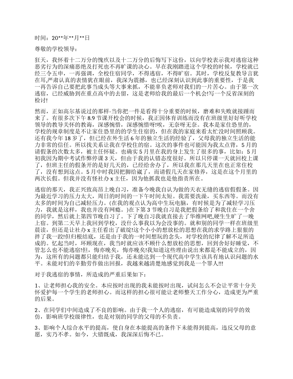 夜不归宿的检讨_第2页