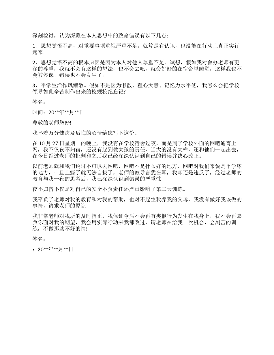夜不归宿的检讨_第3页