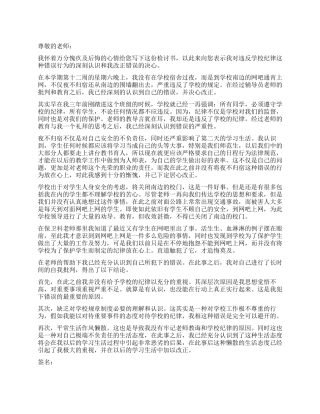 夜不归宿的检讨