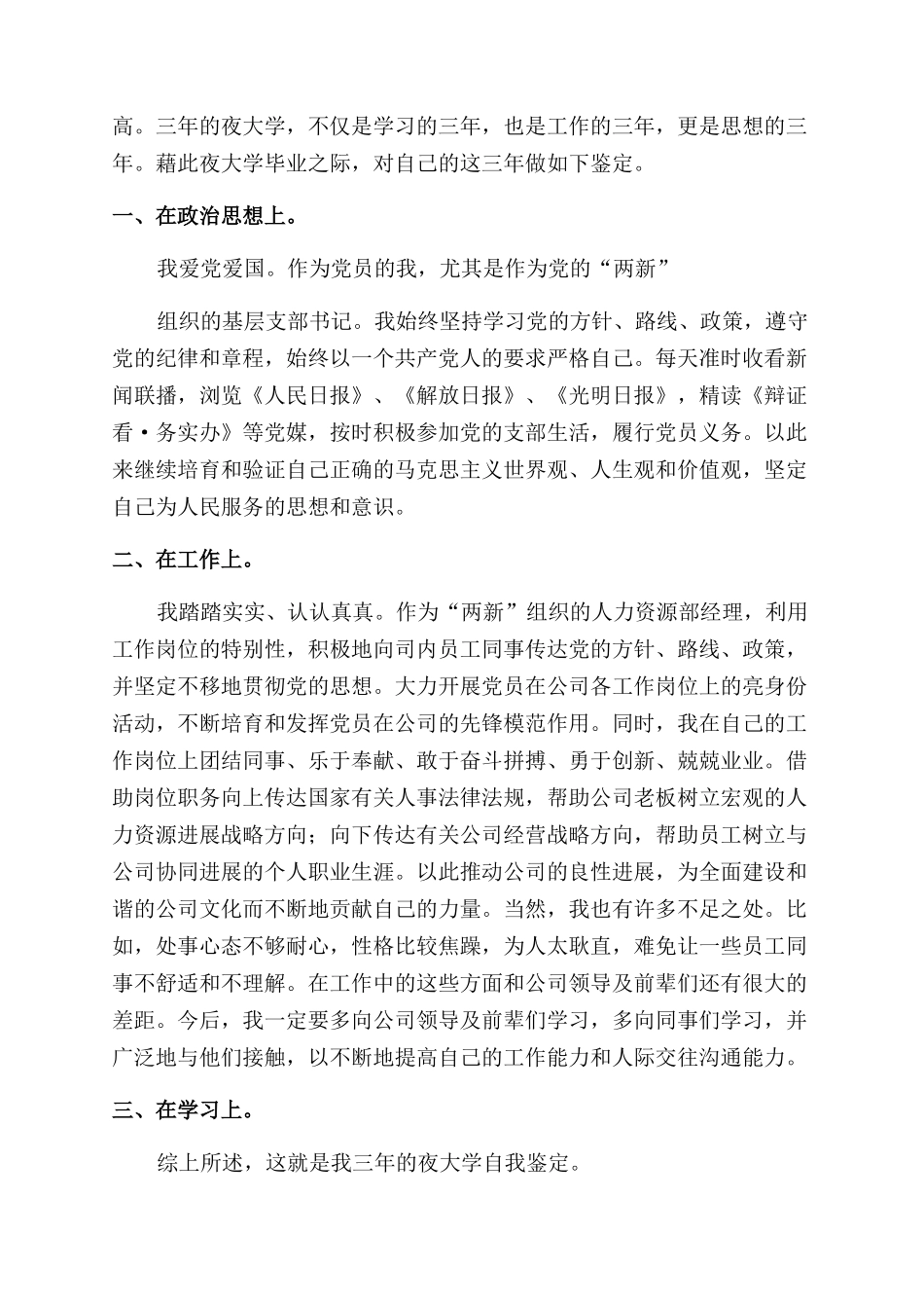 夜大毕业自我鉴定范文_第2页
