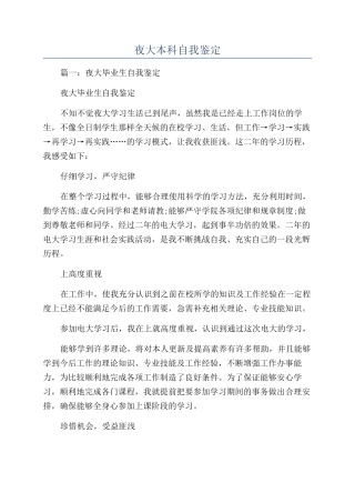 夜大本科自我鉴定
