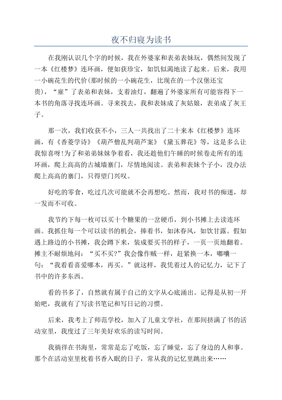 夜不归寝为读书_第1页