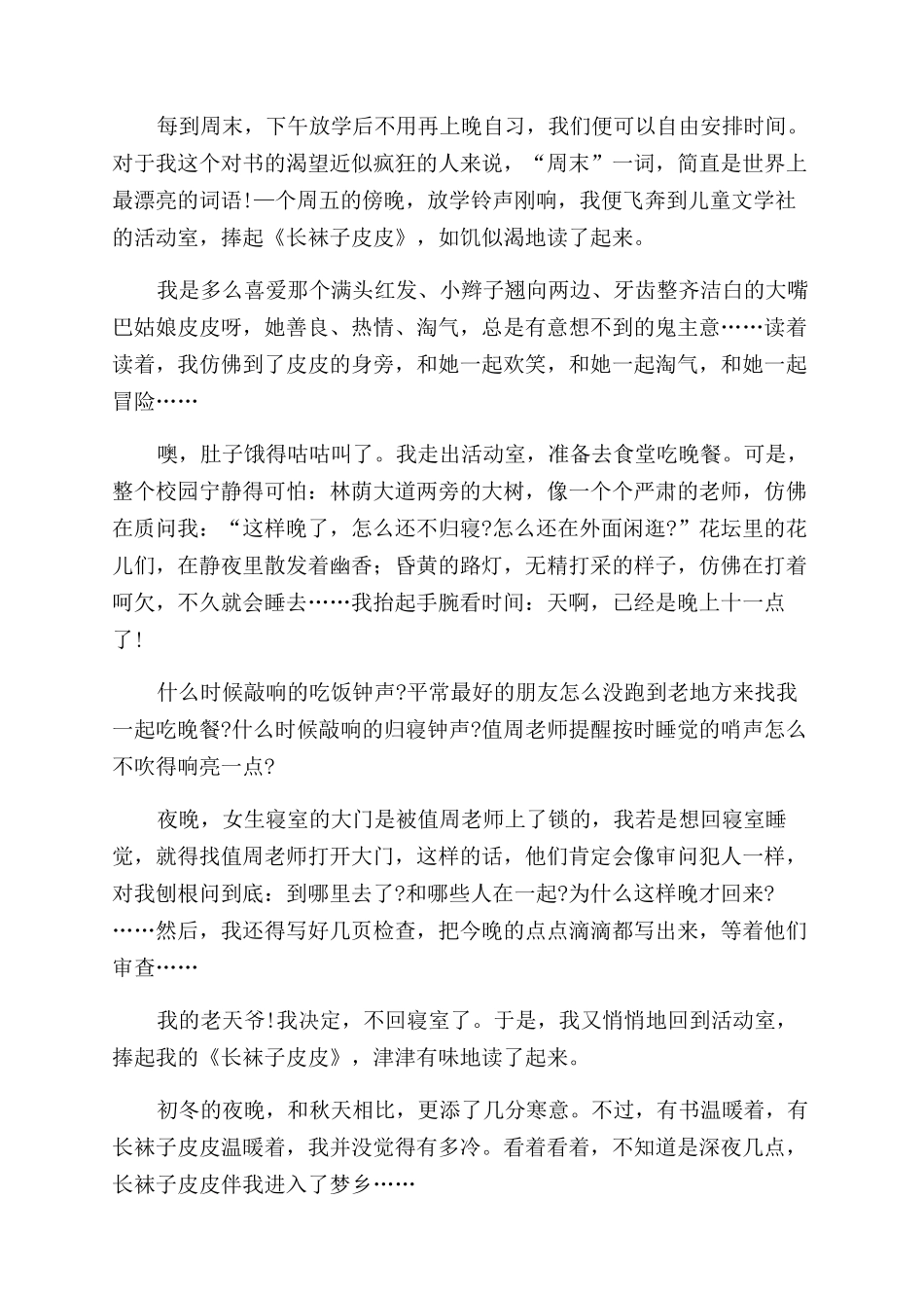 夜不归寝为读书_第2页