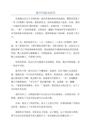 夜不归寝为读书