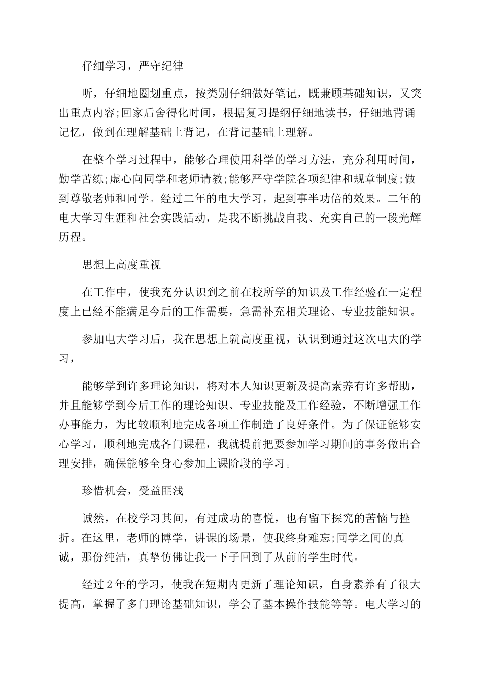 夜大毕业自我鉴定范文三篇_第2页