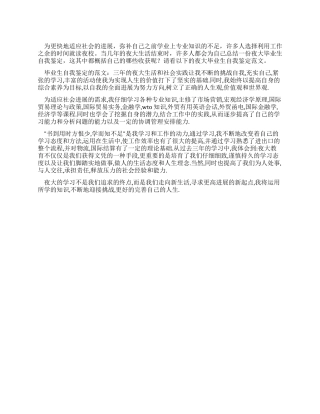 夜大毕业生自我鉴定范文