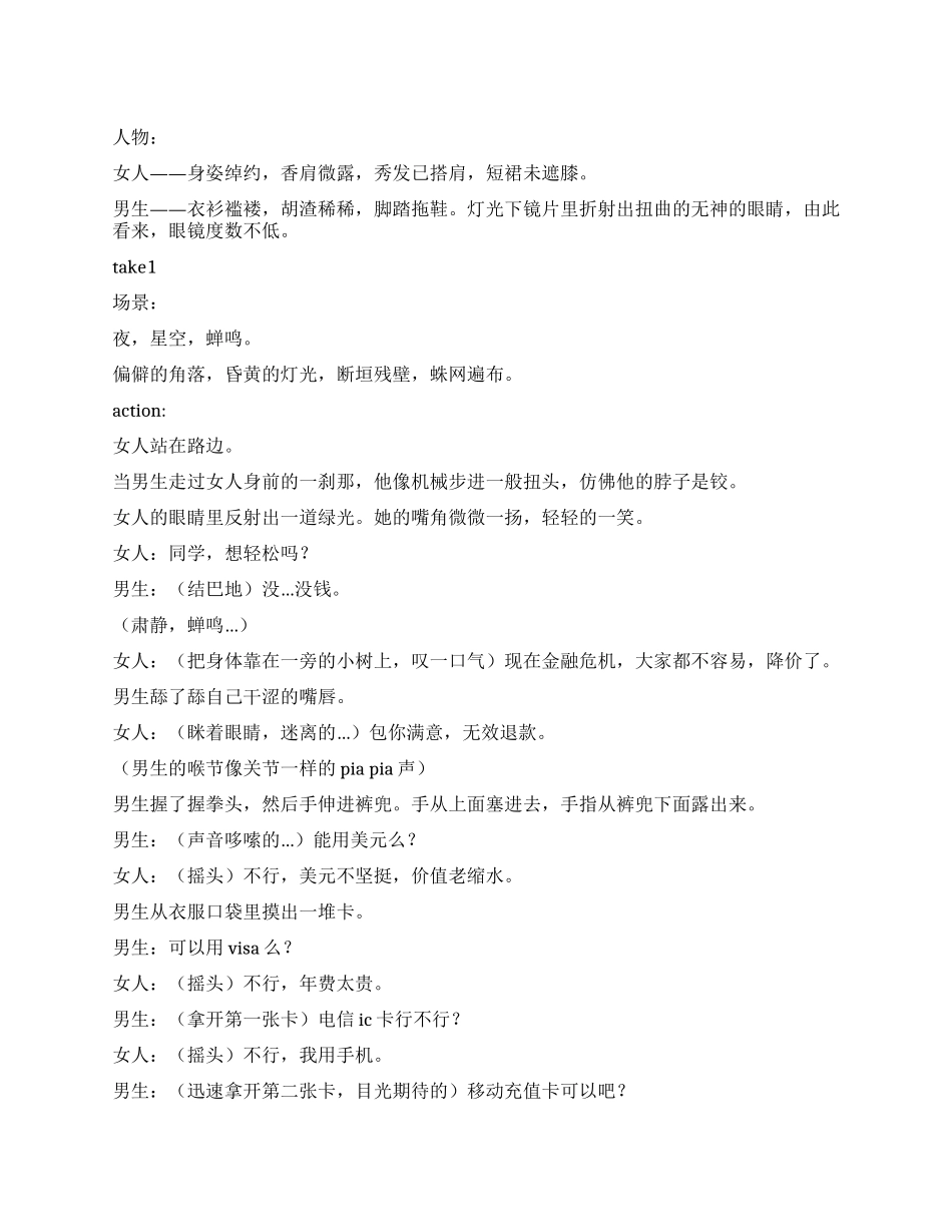 夜幕下的校园男女交易_第1页