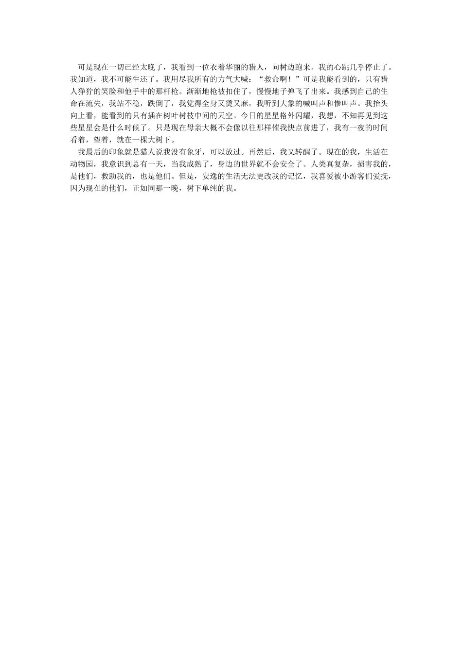 夜晚一棵大树下的故事作文_第3页