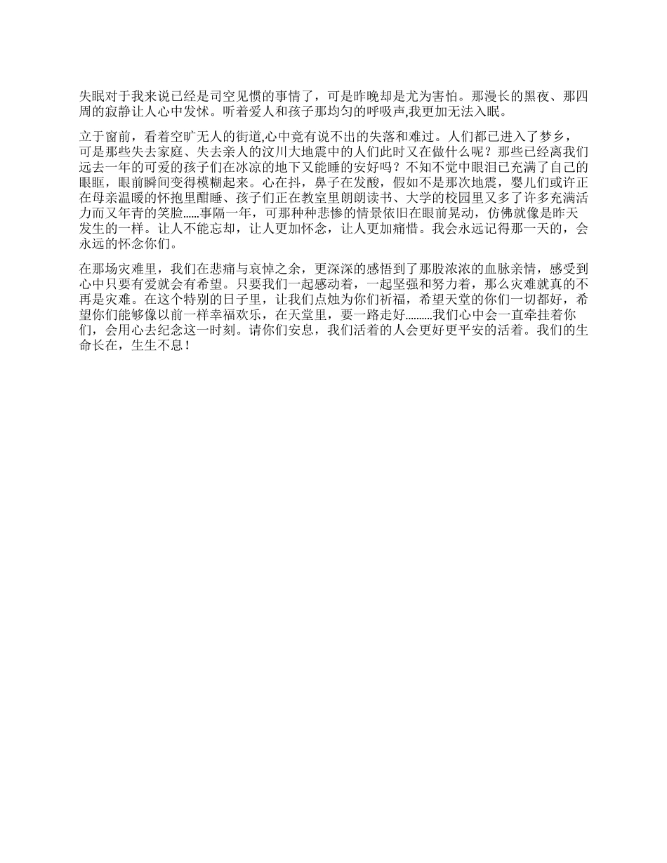 夜无眠—记512四川汶川大地震一周年_第1页