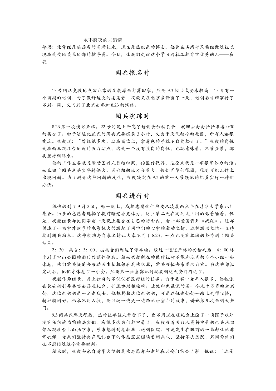 夜毅-特稿-赵玺玖-10月24日doc_第1页