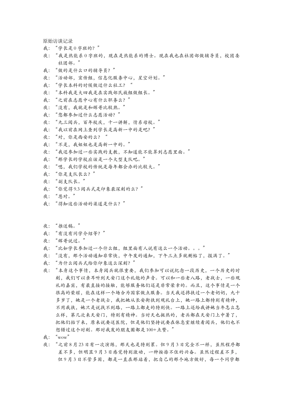 夜毅-记录-赵玺玖-10月24日doc_第1页