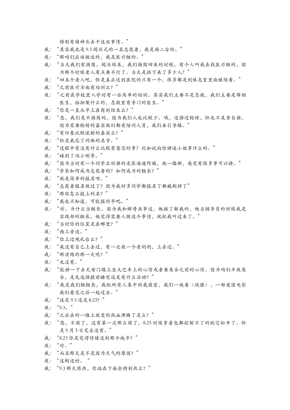 夜毅-记录-赵玺玖-10月24日doc_第2页