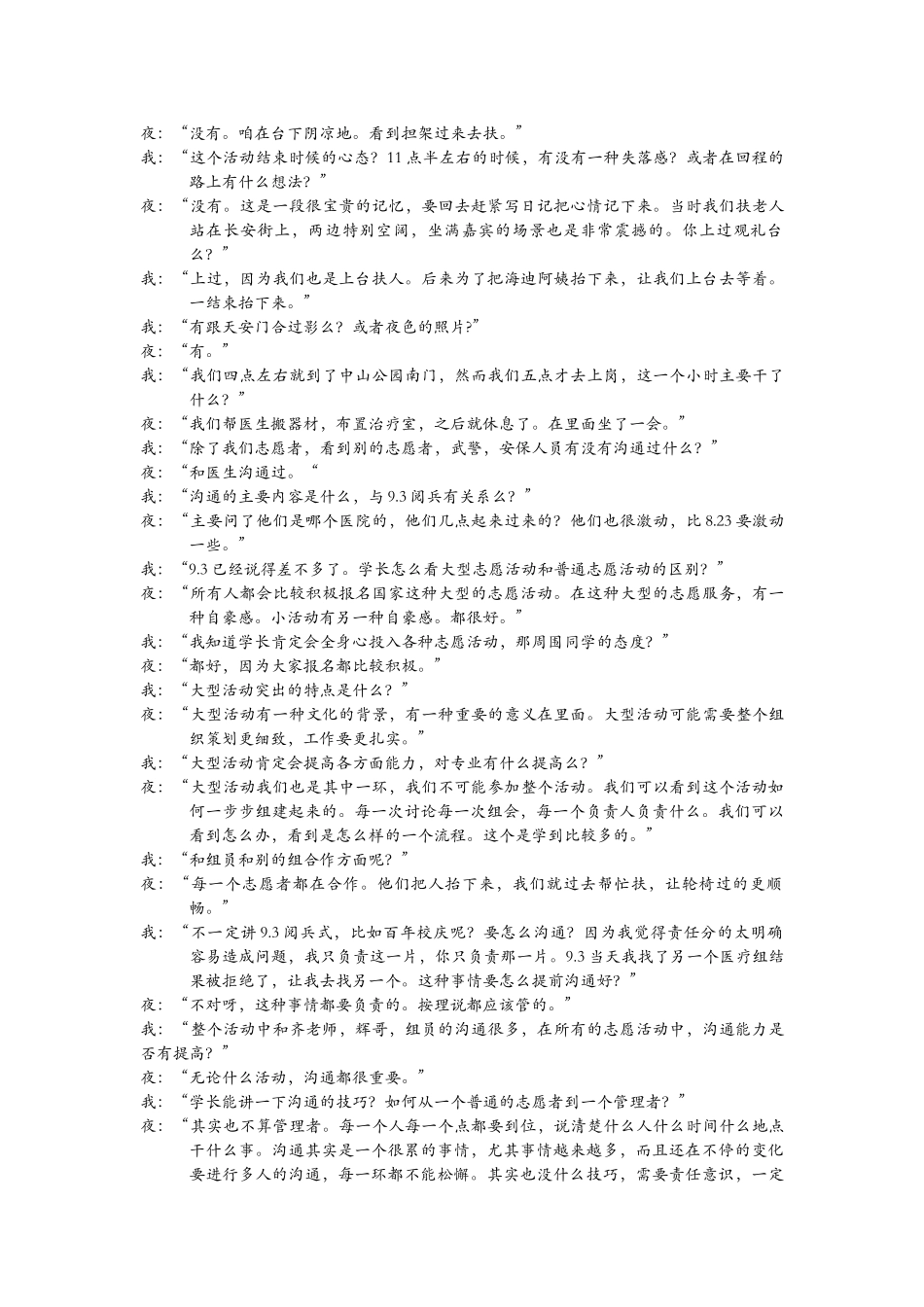 夜毅-记录-赵玺玖-10月24日doc_第3页