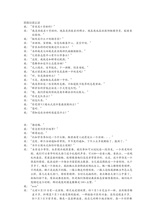 夜毅-记录-赵玺玖-10月24日doc