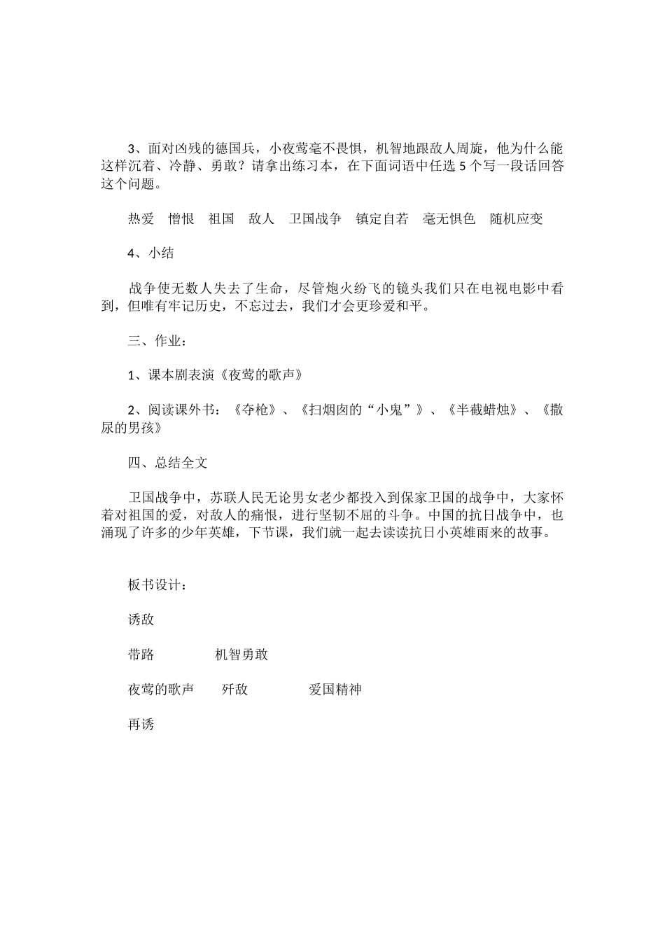 夜莺的歌声第二课时教学设计_第2页