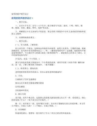 夜莺的歌声教学设计