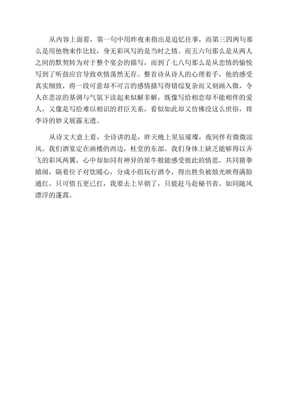 夜雨寄北艺术手法是什么_第2页