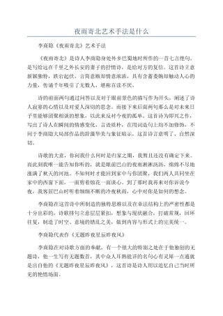 夜雨寄北艺术手法是什么