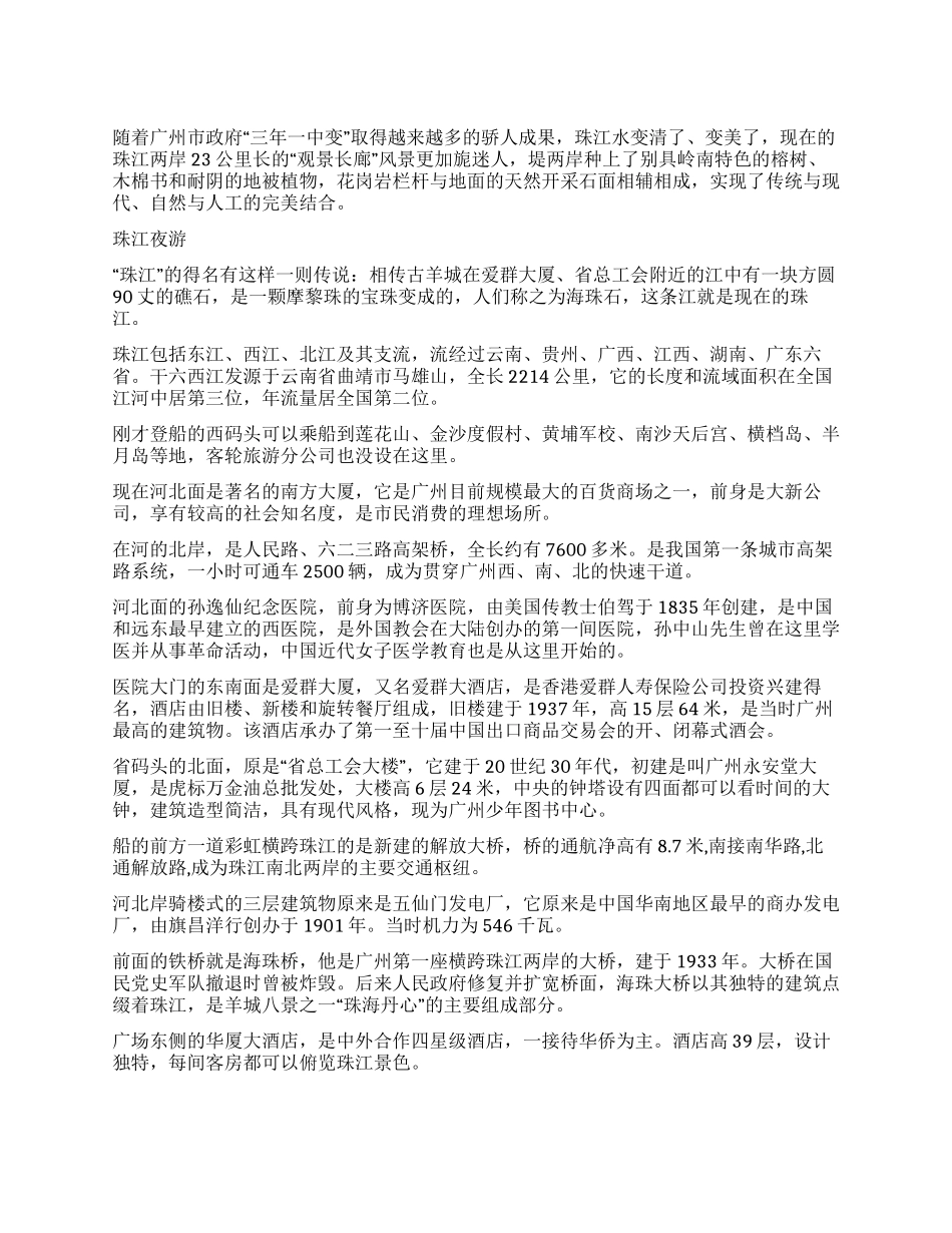 夜游广东广州珠江导游词_第1页