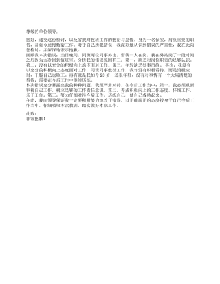 夜班工作怠慢的检讨书